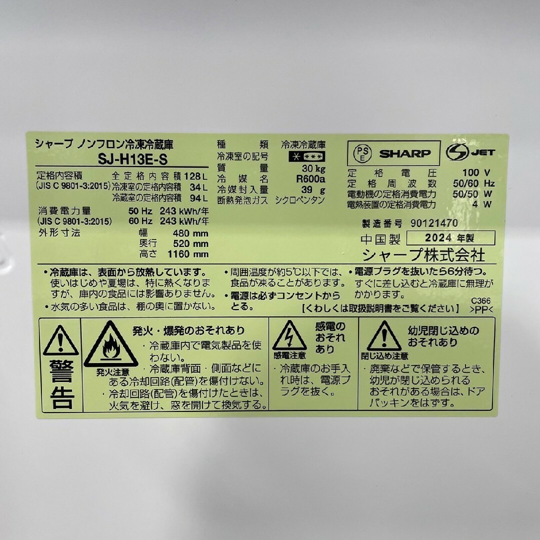 SHARP - SHARP 冷蔵庫 SJ-H13E-S 128L 2024年 家電 Ap2110の通販 SHARP - SHARP 冷蔵庫 SJ-H13E-S 128L 2024年 家電 Ap2110の通販