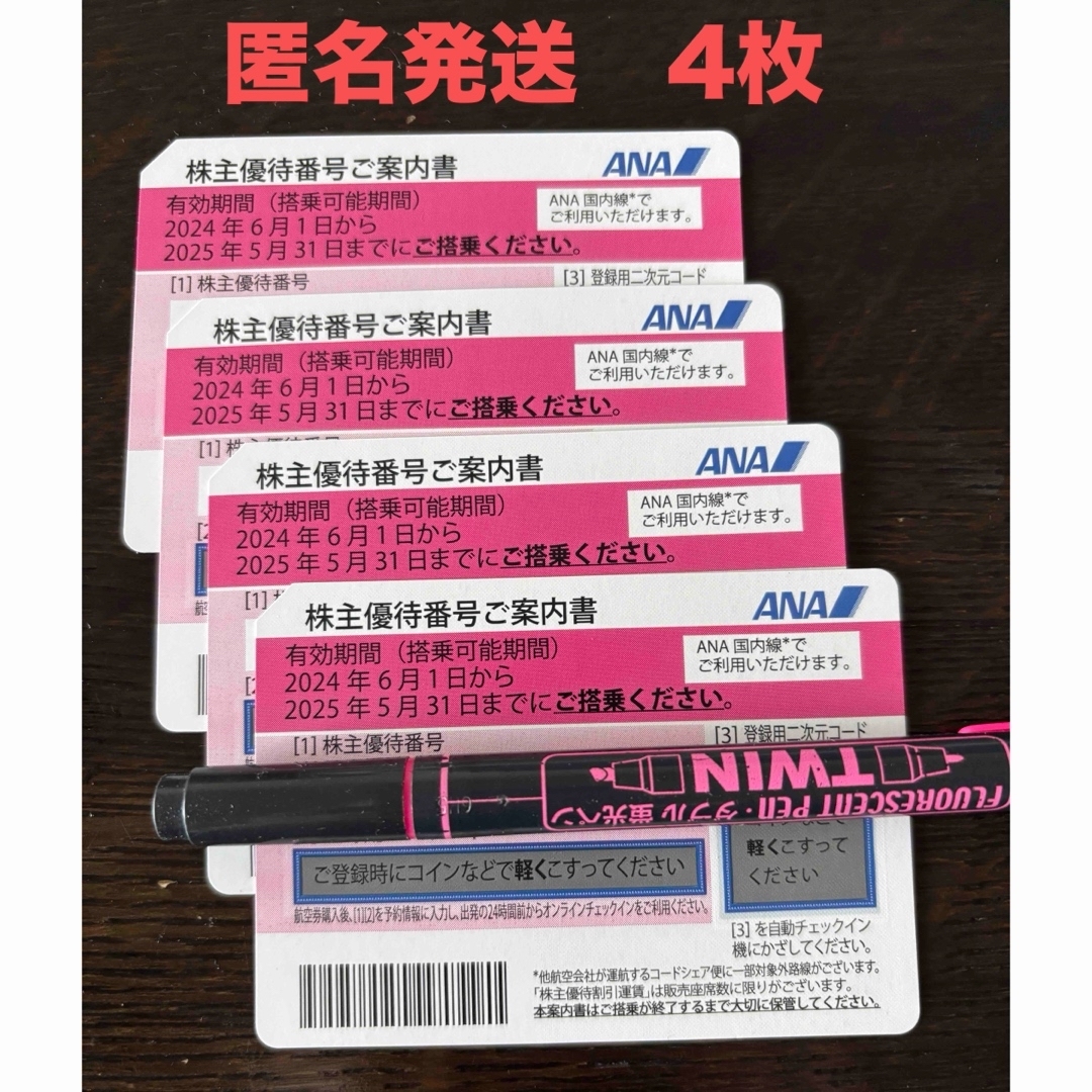 ANA(全日本空輸) - ANA株主優待券4枚の通販 by Sakura's shop ANA(全日本空輸) - ANA株主優待券4枚の通販 by Sakura's shop