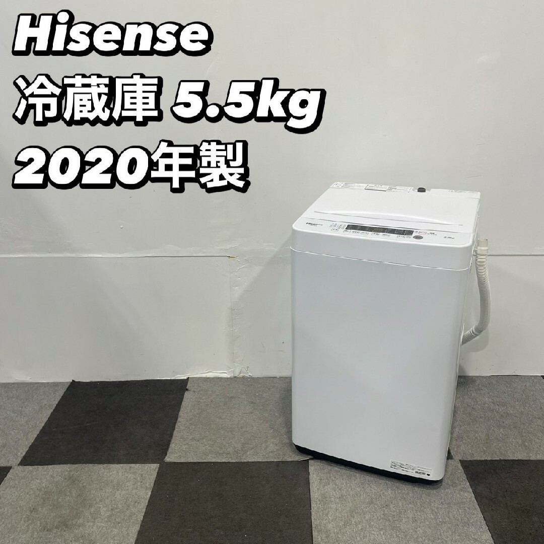 Hisense - ハイセンス 洗濯機 HW-K55E 5.5kg 2020年製 家電 Hisense - ハイセンス 洗濯機 HW-K55E 5.5kg 2020年製 家電