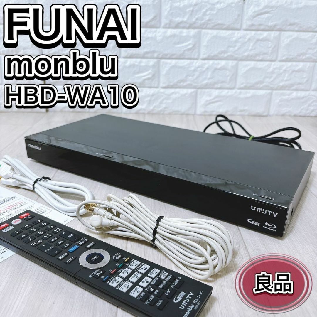 FUNAI - FUNAI monblu HBD-WA10 ブルーレイレコーダー ひかりTV FUNAI - FUNAI monblu HBD-WA10 ブルーレイレコーダー ひかりTV