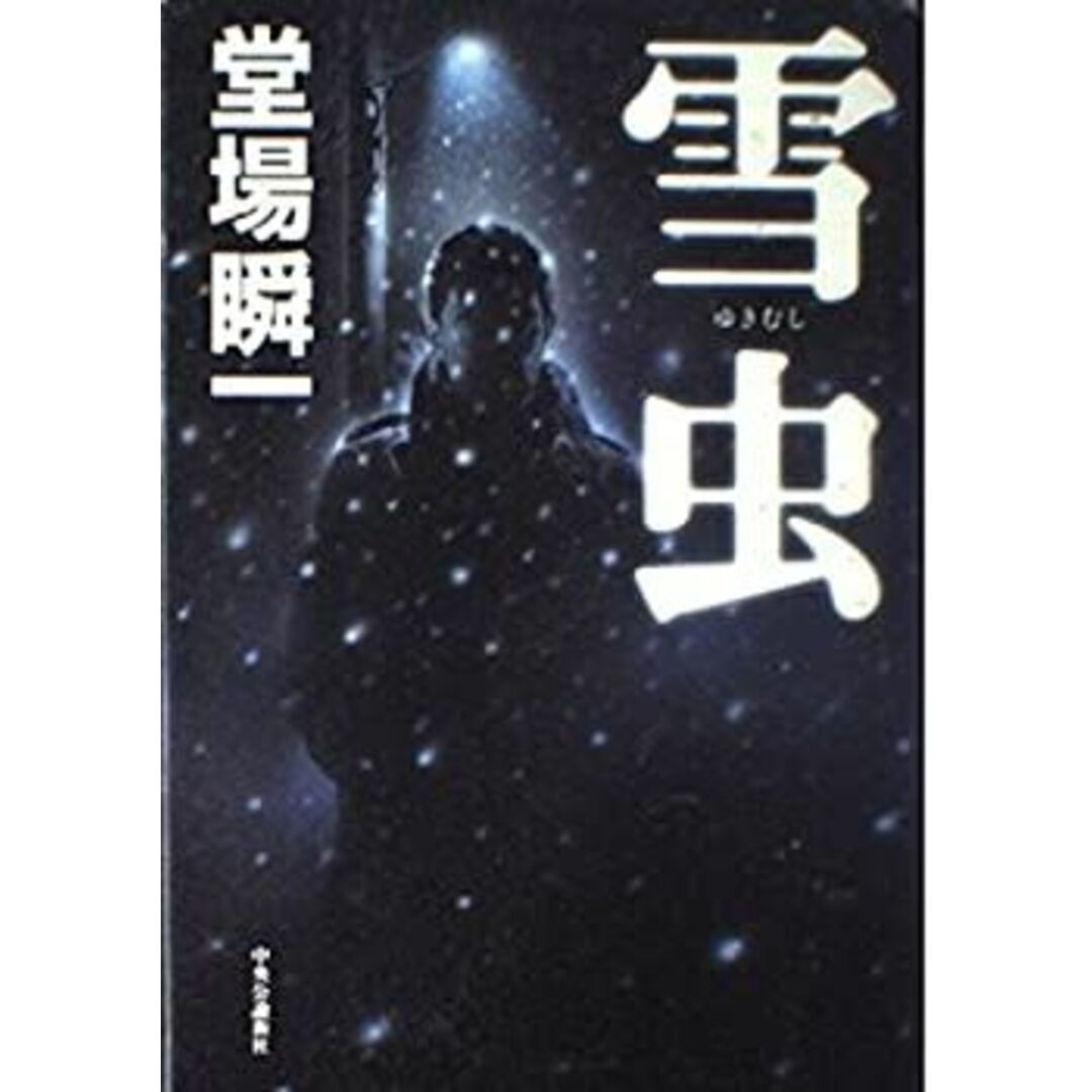 雪虫 エンタメ/ホビーのエンタメ その他(その他)の商品写真