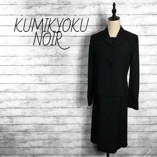 kumikyoku(組曲)(スーツ)のフリマアイテム一覧 kumikyoku(組曲)(スーツ)のフリマアイテム一覧