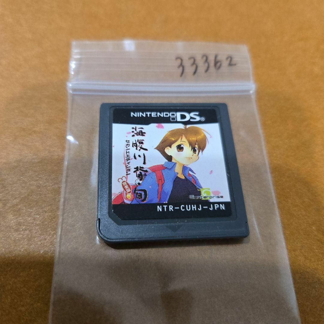 ニンテンドーDS - 海腹川背・旬 ?セカンドエディション? 完全版 ニンテンドーDS - 海腹川背・旬 ?セカンドエディション? 完全版