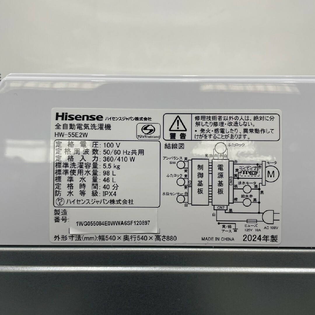 Hisense - ハイセンス 洗濯機 HW-55E2W 5.5kg 2024年 家電 Hisense - ハイセンス 洗濯機 HW-55E2W 5.5kg 2024年 家電