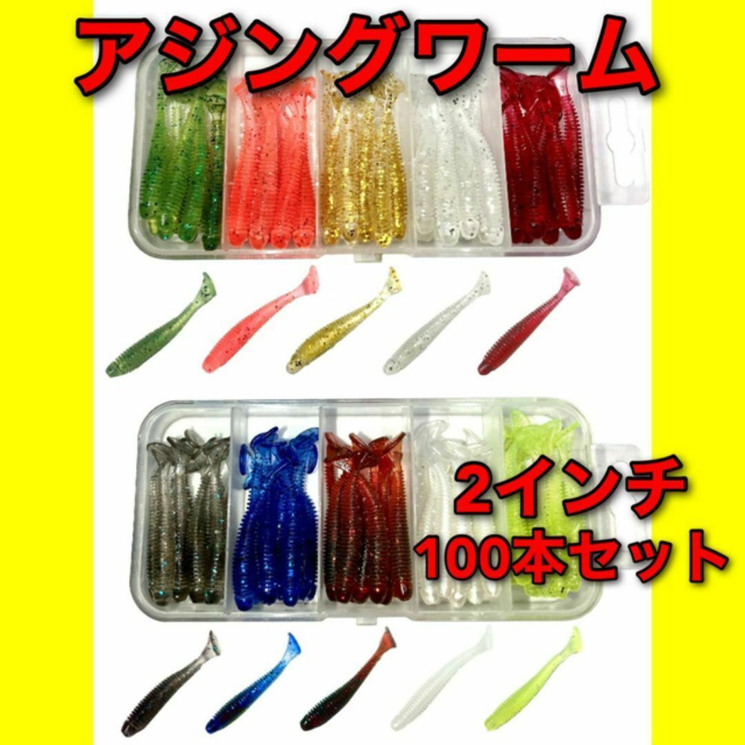アジングワーム 100本セット ワームケース付 ジグヘッド ルアー アジングワーム 100本セット ワームケース付 ジグヘッド ルアー