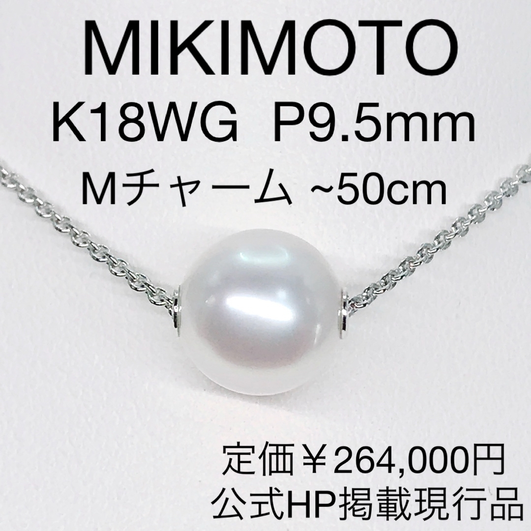 MIKIMOTO - ミキモト 南洋 白蝶真珠 一粒 パールネックレス MIKIMOTO - ミキモト 南洋 白蝶真珠 一粒 パールネックレス