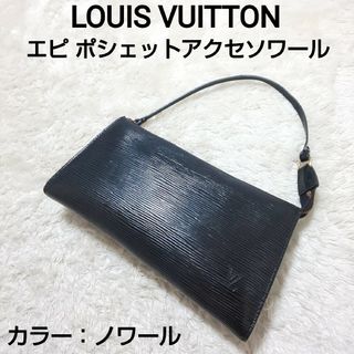 LOUIS VUITTON - ☆最終価格【5da0364】ルイヴィトン ポーチ LOUIS VUITTON - ☆最終価格【5da0364】ルイヴィトン ポーチ