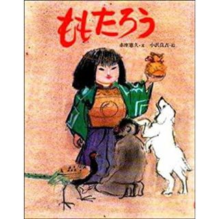 ももたろう (えほん・こどもとともに)(その他)