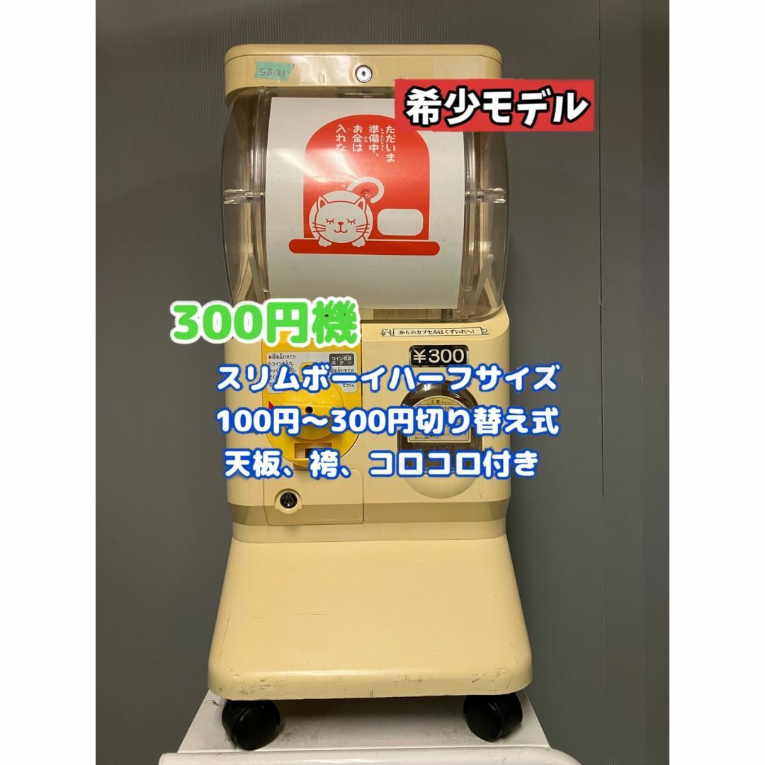 品質保証 希少300円対応SB-81 ユージンスリムボーイハーフサイズ中古 筐体、コントロールパネル