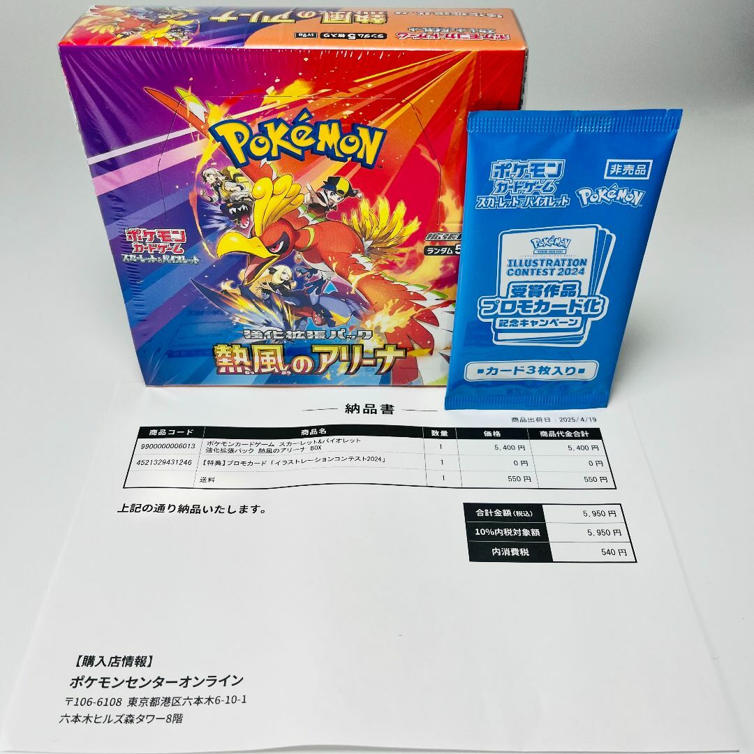 ポケモン - ポケセン産 熱風のアリーナ1BOX イラストレーション ポケモン - ポケセン産 熱風のアリーナ1BOX イラストレーション