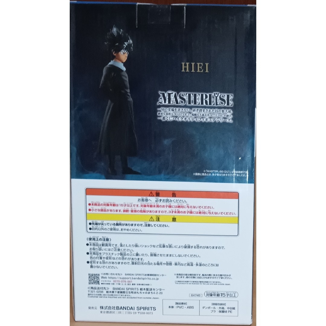 BANDAI - 一番くじ 幽遊白書 暗黒式術会編 C賞 飛影 MASTERLISE BANDAI - 一番くじ 幽遊白書 暗黒式術会編 C賞 飛影 MASTERLISE