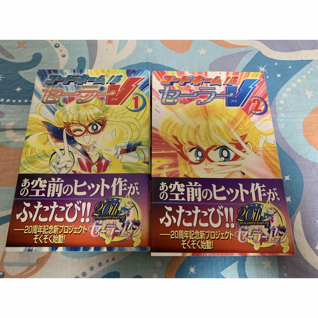 講談社 - コードネームはセーラーV 新装版 1.2巻 セット 帯付き 講談社 - コードネームはセーラーV 新装版 1.2巻 セット 帯付き