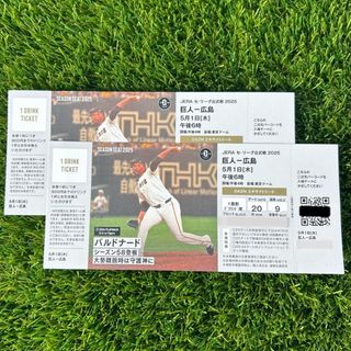 読売ジャイアンツ - 5/1(木)東京ドーム 1塁側エキサイトシート 読売ジャイアンツ - 5/1(木)東京ドーム 1塁側エキサイトシート