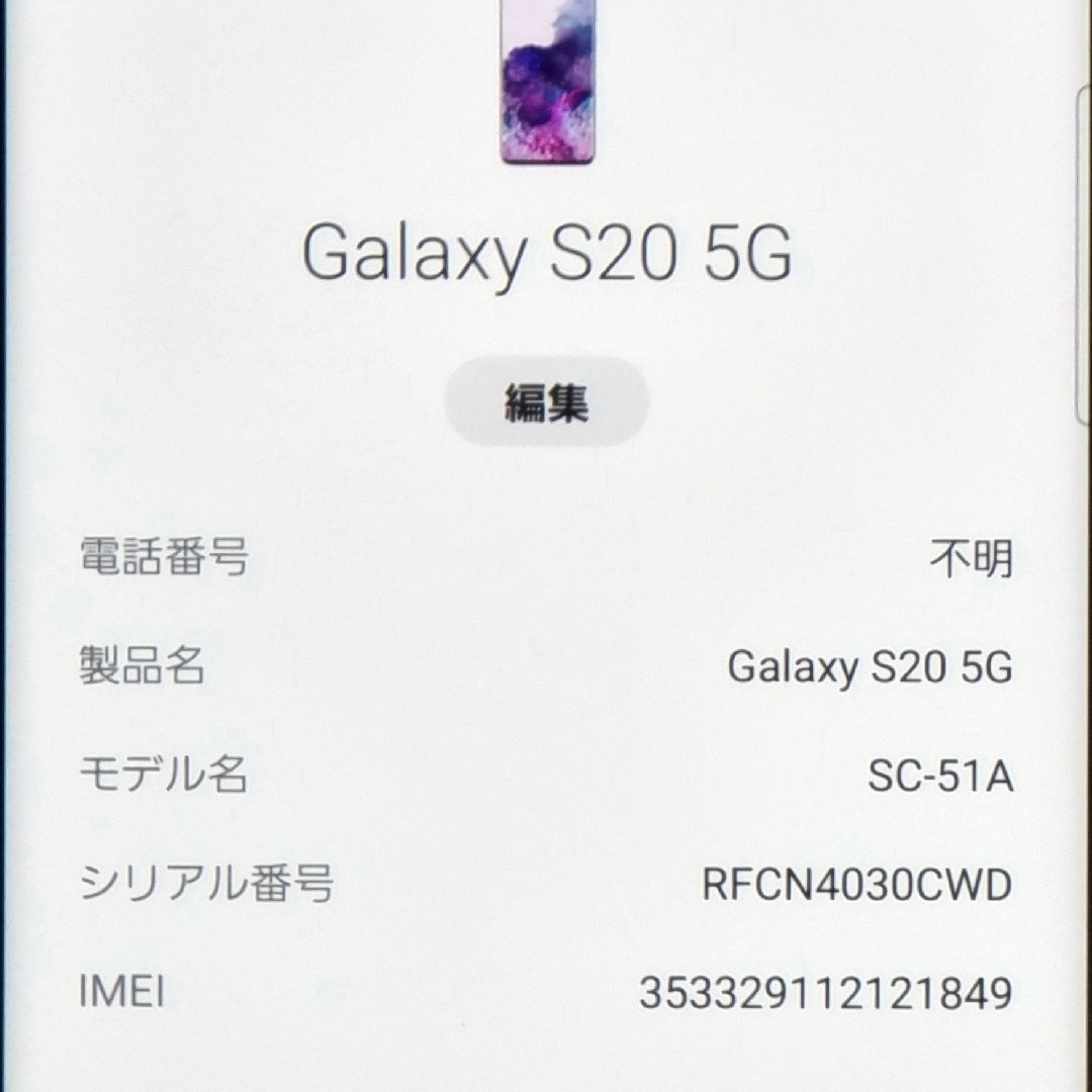 Galaxy - SIMフリー SAMSUNG Galaxy S20 5GドコモSC-51Aの通販 Galaxy - SIMフリー SAMSUNG Galaxy S20 5GドコモSC-51Aの通販