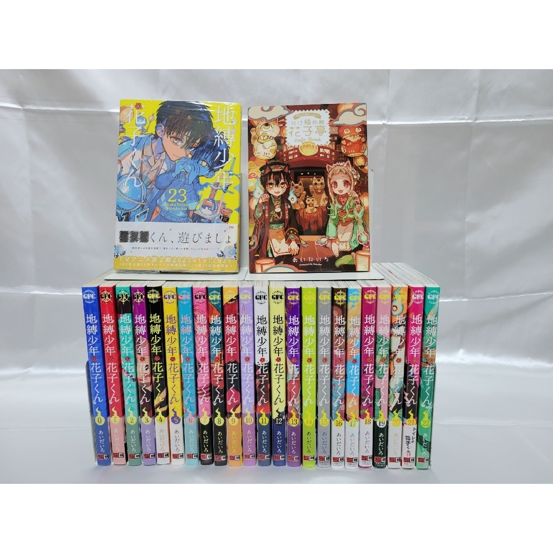 地縛少年花子くん既刊全巻23巻+特装版特典/J01の通販 by 地縛少年花子くん既刊全巻23巻+特装版特典/J01の通販 by