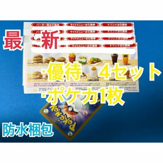 マクドナルド 株主優待券 2枚セットの通販 by あー|ラクマ マクドナルド 株主優待券 2枚セットの通販 by あー|ラクマ