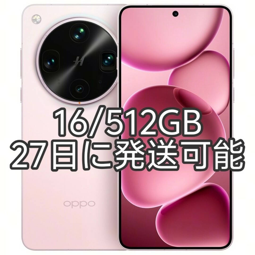 最新最強】OPPO Find X8 Ultra 16/512 ピンク 大陸版の通販 by 最新最強】OPPO Find X8 Ultra 16/512 ピンク 大陸版の通販 by