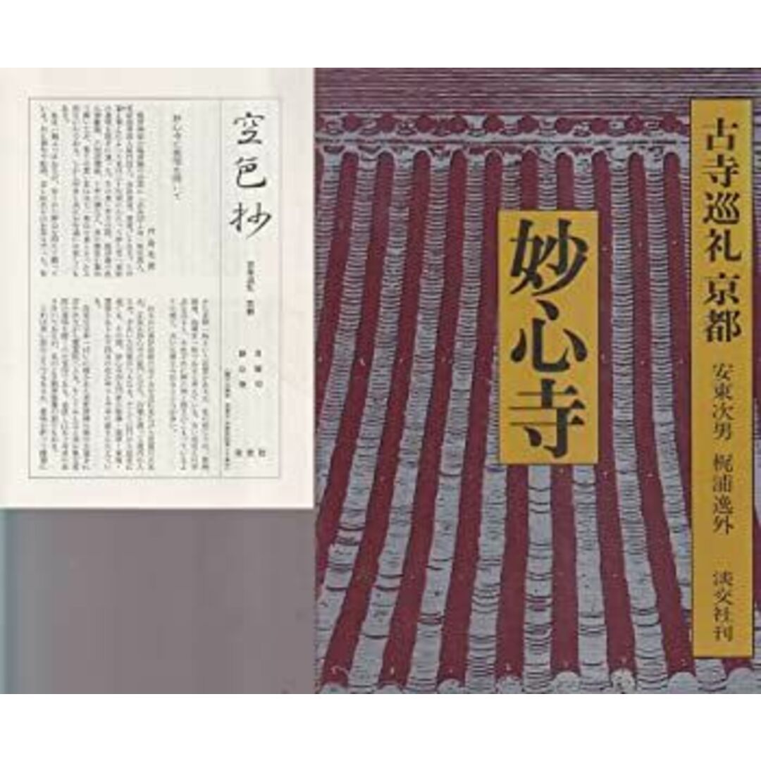古寺巡礼京都 10 妙心寺 エンタメ/ホビーのエンタメ その他(その他)の商品写真