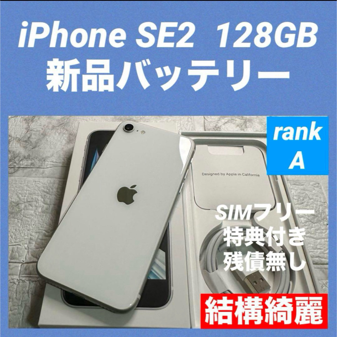 Apple - 26 iPhone SE2 128GB 新品バッテリー SIMフリー 結構 Apple - 26 iPhone SE2 128GB 新品バッテリー SIMフリー 結構