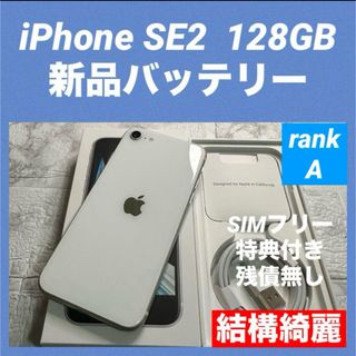 Apple - 26 iPhone SE2 128GB 新品バッテリー SIMフリー 結構 Apple - 26 iPhone SE2 128GB 新品バッテリー SIMフリー 結構