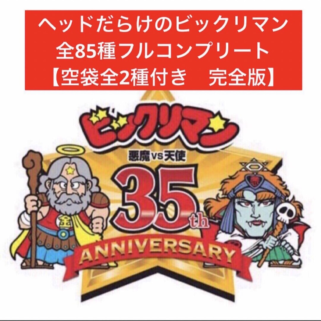 bikkuriman(LOTTE) - 1.⭐️ワンオーナー品【ヘッドだらけの bikkuriman(LOTTE) - 1.⭐️ワンオーナー品【ヘッドだらけの