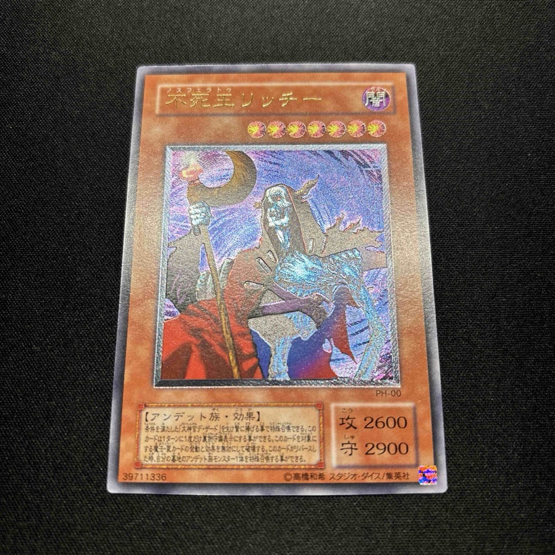 遊戯王 - 【美品】遊戯王 不死王リッチー レリーフの通販 by 遊戯王 - 【美品】遊戯王 不死王リッチー レリーフの通販 by