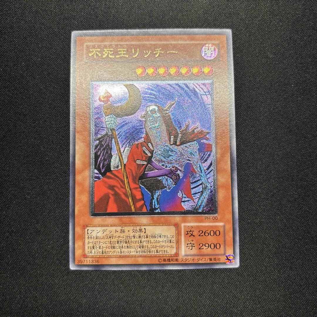 遊戯王 - 【美品】遊戯王 不死王リッチー レリーフの通販 by 遊戯王 - 【美品】遊戯王 不死王リッチー レリーフの通販 by