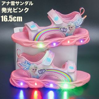 新品16.5cmサンダル エルサ光る靴 アナ雪　女の子 滑 軽量 ビーチサンダル(サンダル)