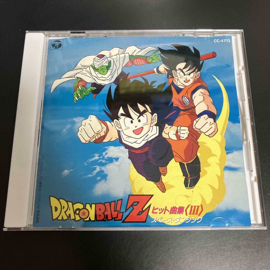 ☆廃盤CD ドラゴンボールZ ヒット曲集3 ☆ケース新品交換の通販 ☆廃盤CD ドラゴンボールZ ヒット曲集3 ☆ケース新品交換の通販