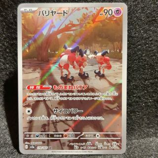 ポケモン - ポケモンカード 古代の咆哮 トドロクツキ ex SAR の ポケモン - ポケモンカード 古代の咆哮 トドロクツキ ex SAR の