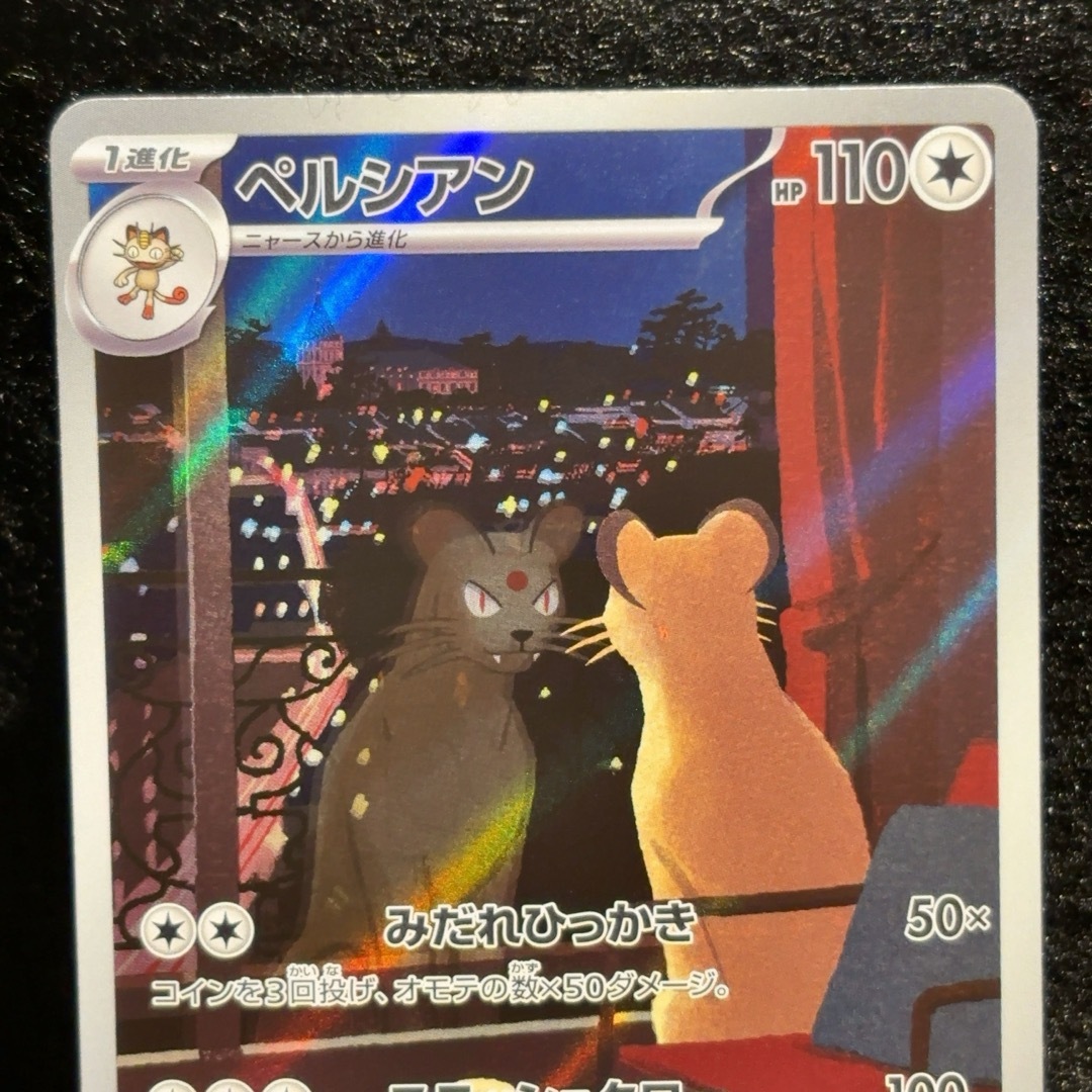 ポケモン - ペルシアン AR SV6a ナイトワンダラー 075/064の通販 ポケモン - ペルシアン AR SV6a ナイトワンダラー 075/064の通販