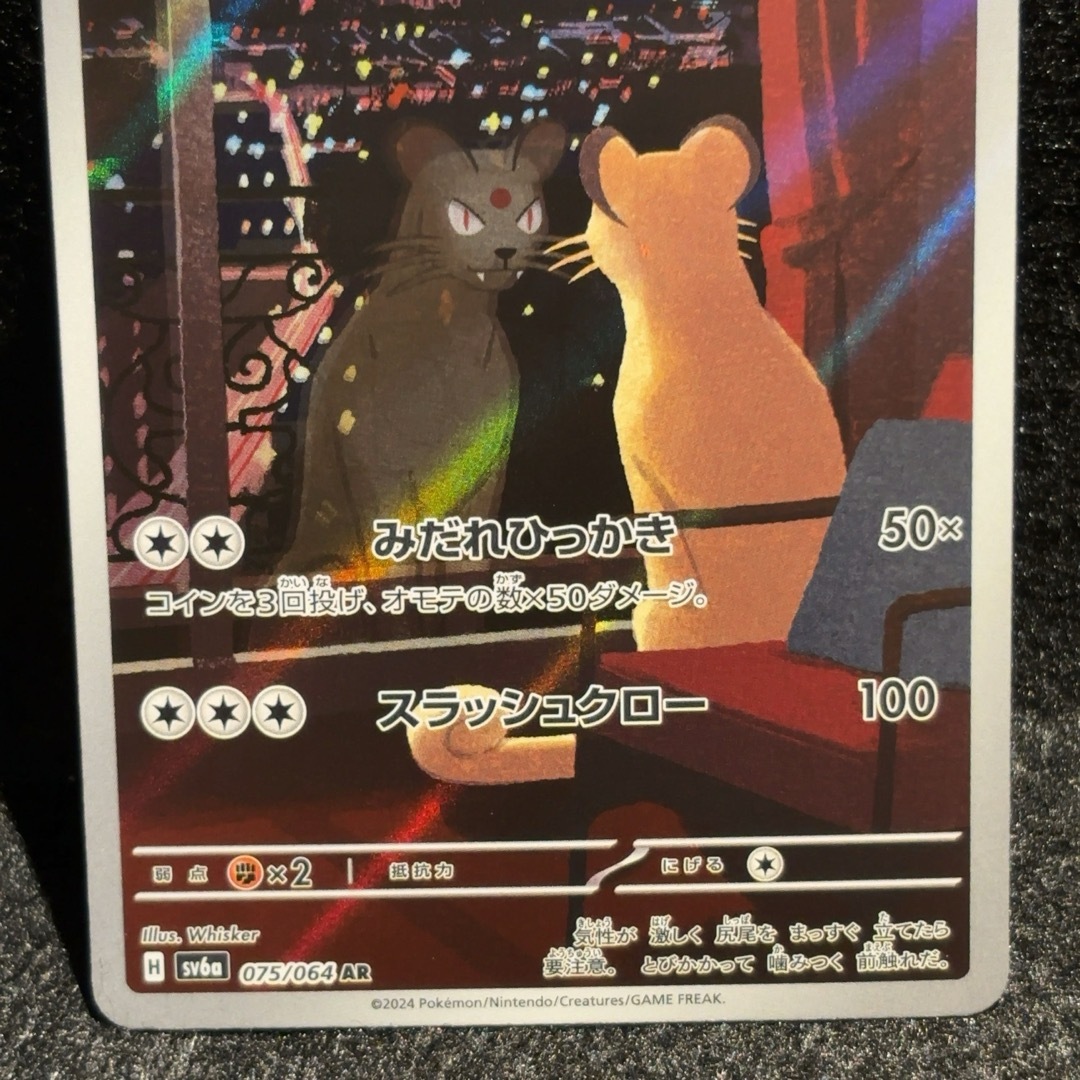ポケモン - ペルシアン AR SV6a ナイトワンダラー 075/064の通販 ポケモン - ペルシアン AR SV6a ナイトワンダラー 075/064の通販