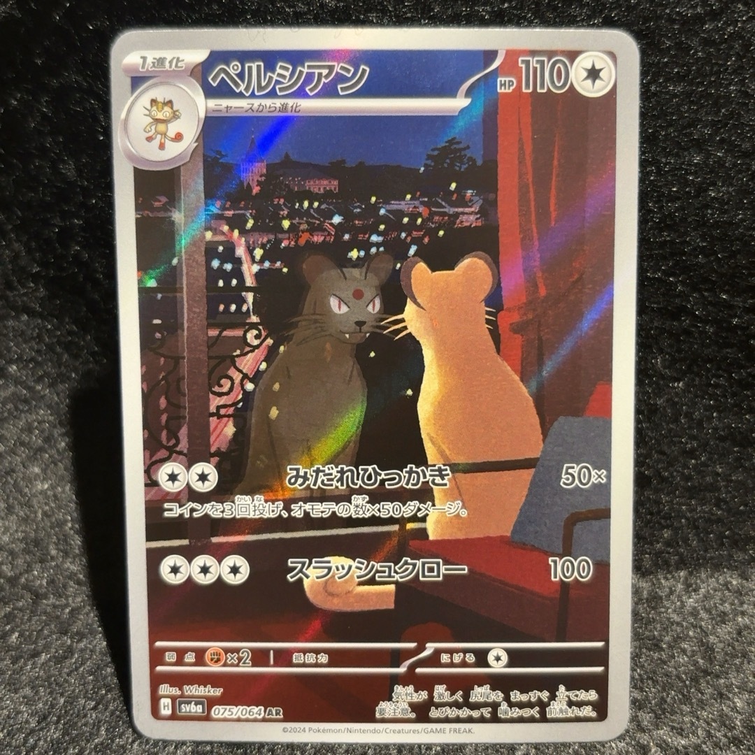 ポケモン - ペルシアン AR SV6a ナイトワンダラー 075/064の通販 ポケモン - ペルシアン AR SV6a ナイトワンダラー 075/064の通販