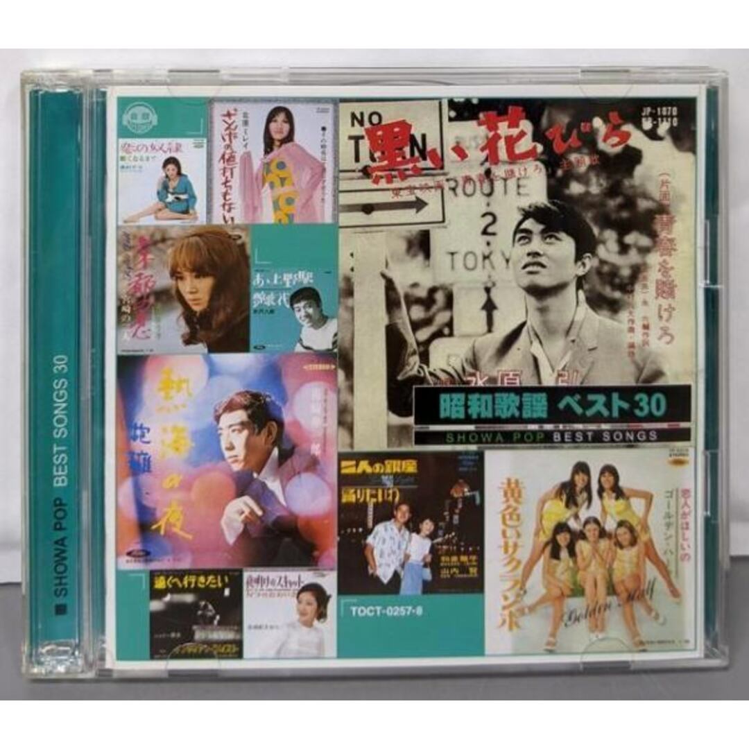 中古CD】昭和歌謡ベスト30/藤圭子/加山雄三/ザ・ピーナッツ 中古CD】昭和歌謡ベスト30/藤圭子/加山雄三/ザ・ピーナッツ