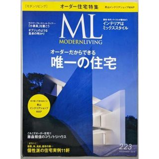 【中古】モダンリビング 223／ハースト婦人画報社 (編集)／講談社(アート/エンタメ)