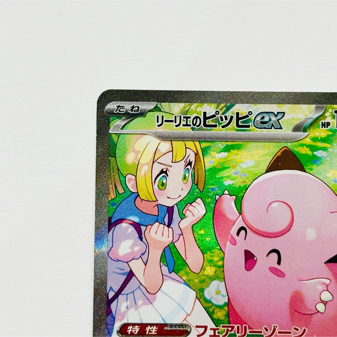 ポケモン - ポケモンカード リーリエのピッピsarの通販 by ポケモン - ポケモンカード リーリエのピッピsarの通販 by