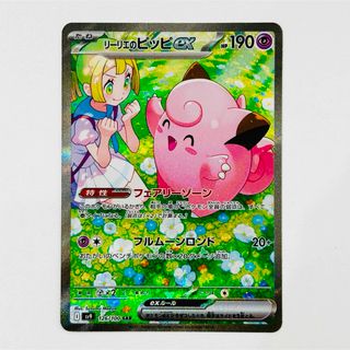 リーリエ カードのフリマアイテム一覧 リーリエ カードのフリマアイテム一覧