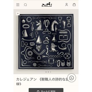 HERMES - 【現行モデル】エルメス カレ140 カシシル 万華鏡柄 HERMES - 【現行モデル】エルメス カレ140 カシシル 万華鏡柄