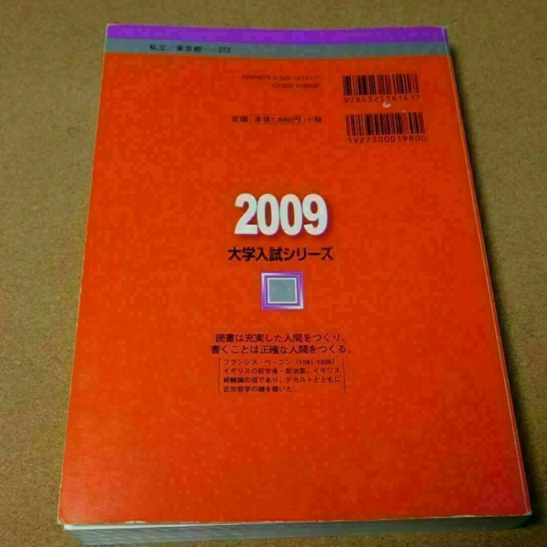 r☆赤本・過去問と対策☆上智大学 神学部・法学部他(2009年 r☆赤本・過去問と対策☆上智大学 神学部・法学部他(2009年