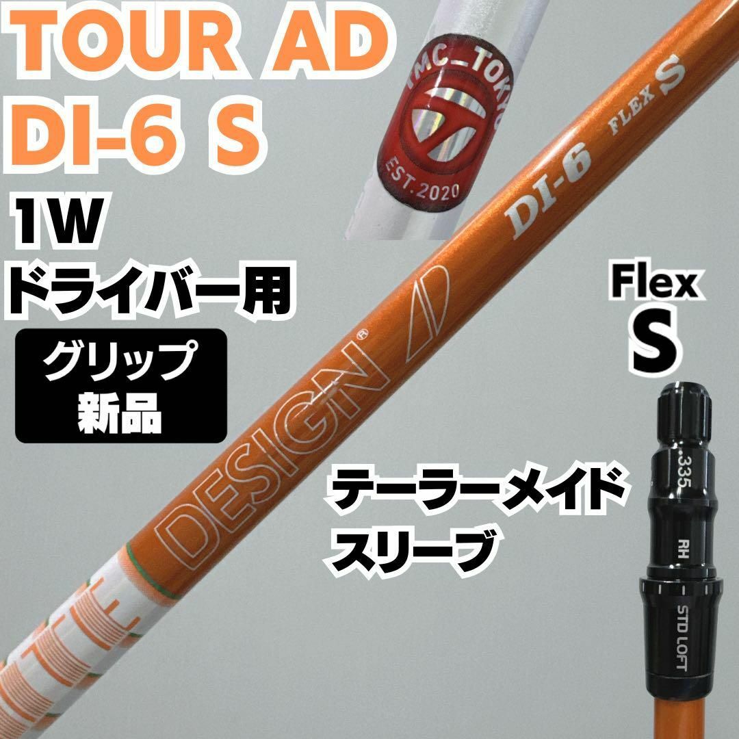 Graphite Design - TOUR AD DI-6 S ツアーADドライバー 1W Graphite Design - TOUR AD DI-6 S ツアーADドライバー 1W