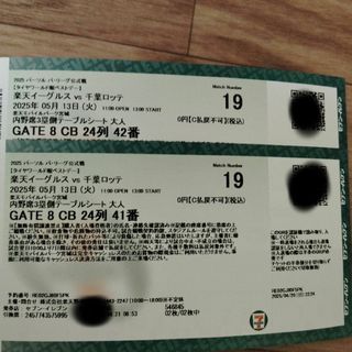 東北楽天ゴールデンイーグルス - 楽天イーグルス ドリンク引換券 東北楽天ゴールデンイーグルス - 楽天イーグルス ドリンク引換券