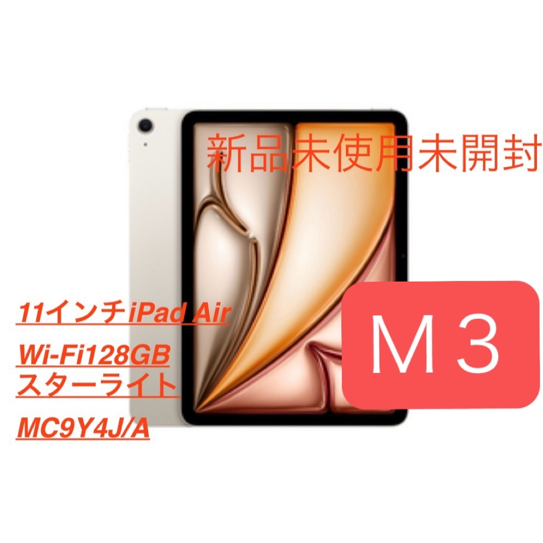 iPad - Apple 11インチiPad Air Wi-Fiモデル 128GBスターライト iPad - Apple 11インチiPad Air Wi-Fiモデル 128GBスターライト