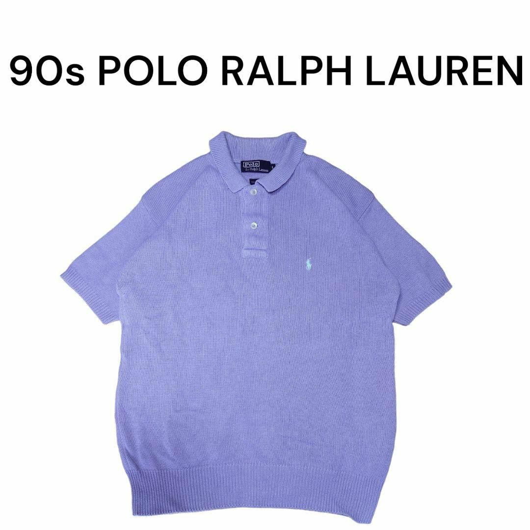 POLO RALPH LAUREN - 90sポロラルフローレン ニットポロシャツ POLO RALPH LAUREN - 90sポロラルフローレン ニットポロシャツ