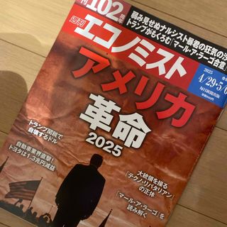 エコノミスト 2025年 5/6号 [雑誌](ビジネス/経済/投資)