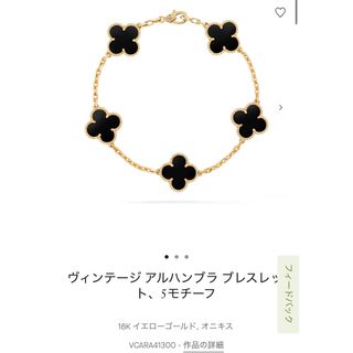 Van Cleef & Arpels(リボン ・ ブレスレット/バングル)の Van Cleef & Arpels(リボン ・ ブレスレット/バングル)の