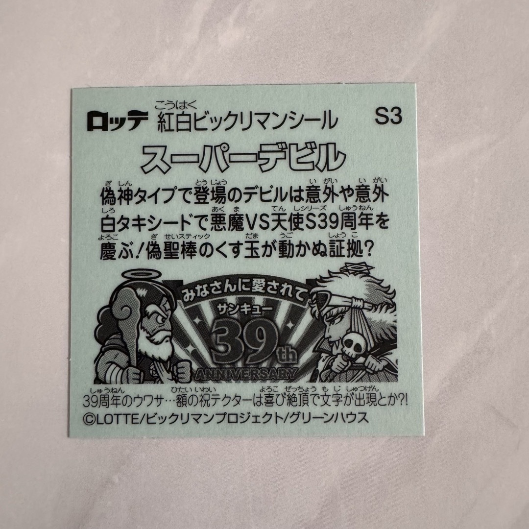 bikkuriman(LOTTE) - 39thスーパーデビル S3 紅白ビックリマン bikkuriman(LOTTE) - 39thスーパーデビル S3 紅白ビックリマン
