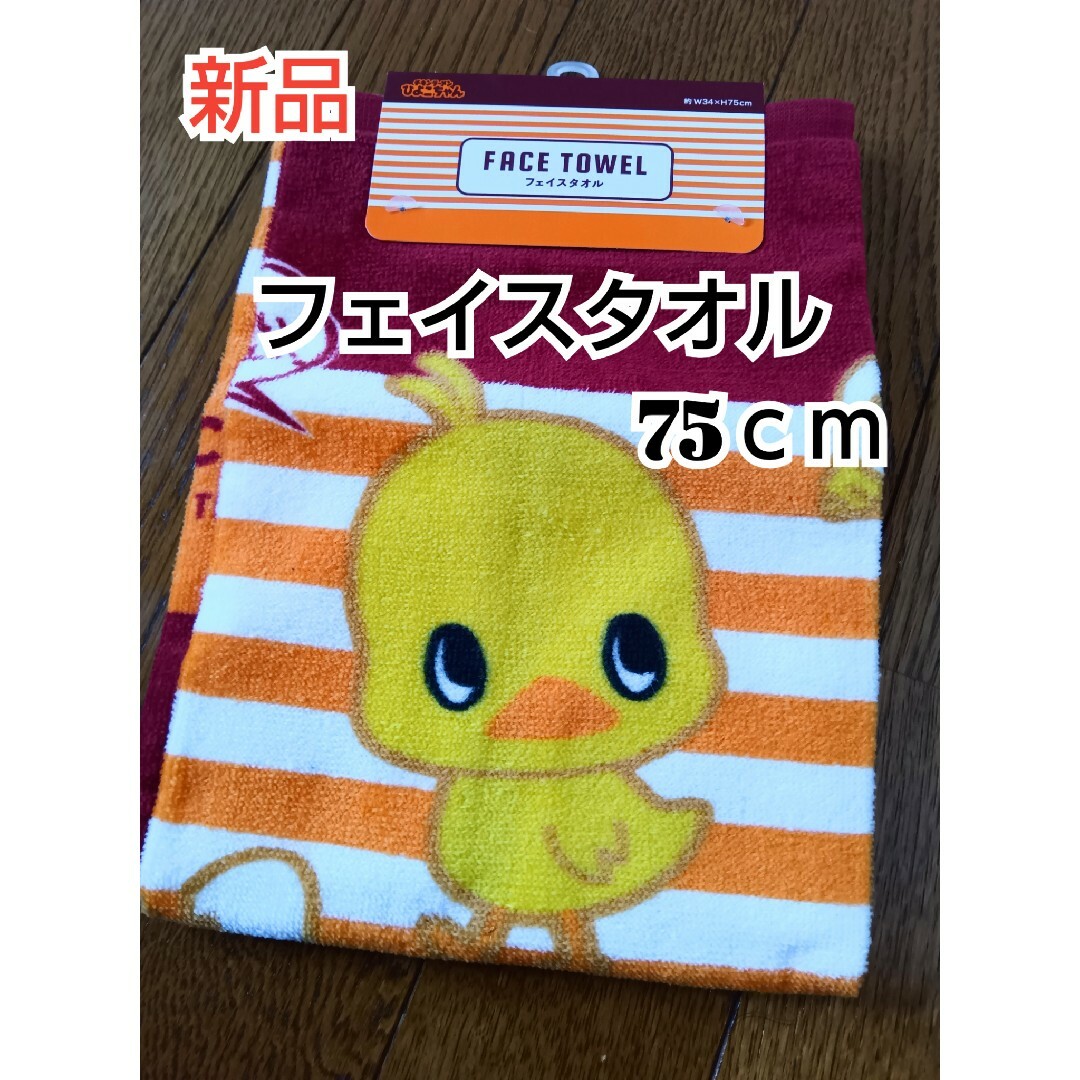 日清食品 - 【新品】チキンラーメンフェイスタオル【ひよこ 日清食品 - 【新品】チキンラーメンフェイスタオル【ひよこ
