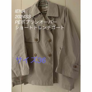 IENA(トレンチコート)のフリマアイテム一覧 IENA(トレンチコート)のフリマアイテム一覧