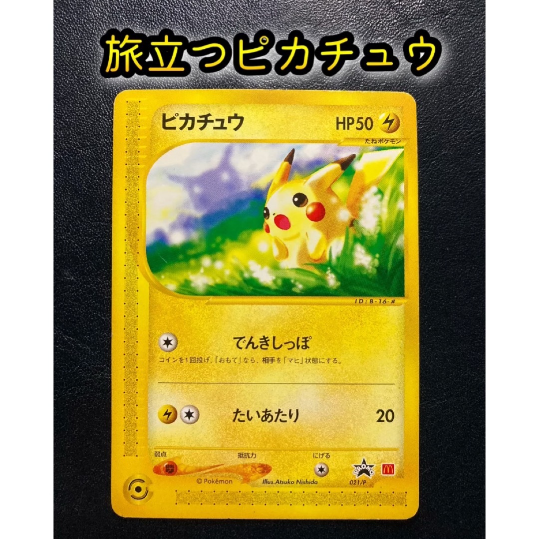ポケモン - ピカチュウ PROMO P - eプロモカード 021/Pの通販 by ポケモン - ピカチュウ PROMO P - eプロモカード 021/Pの通販 by