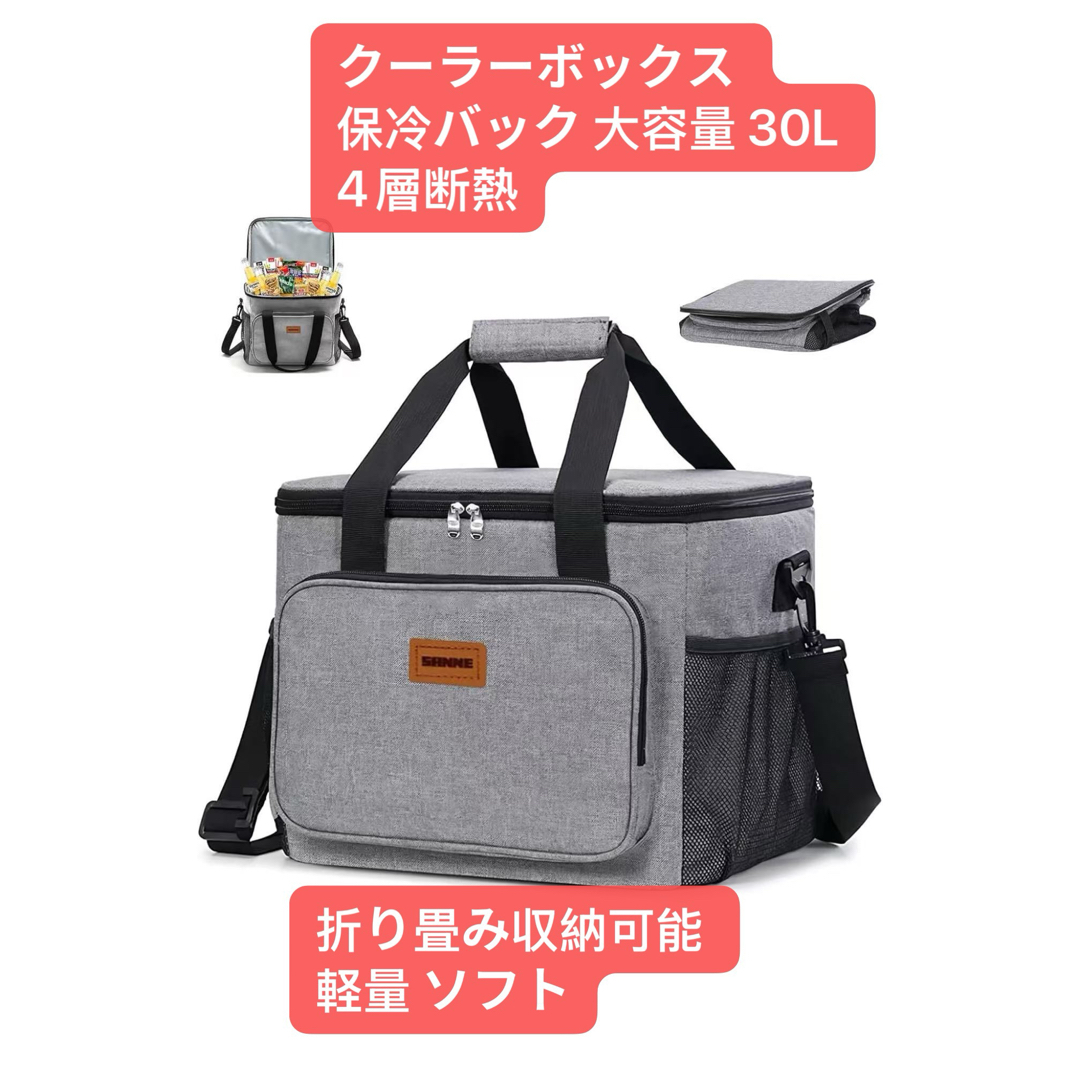 クーラーボックス 保冷バック 大容量 30L 4層断熱 保冷 保温の クーラーボックス 保冷バック 大容量 30L 4層断熱 保冷 保温の